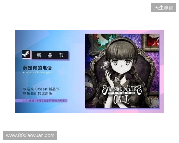 在世界消失前拨通最后一通电话：叙事新作《薛定谔的电话》亮相 Steam 新品节