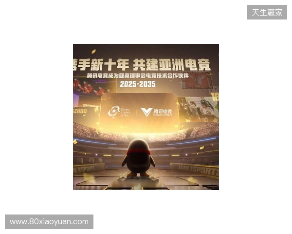 腾讯电竞正式成为亚奥理事会官方电竞技术合作伙伴