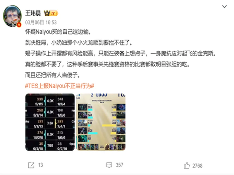 官方实锤！TES打野Naiyou因假赛惨遭终身禁赛